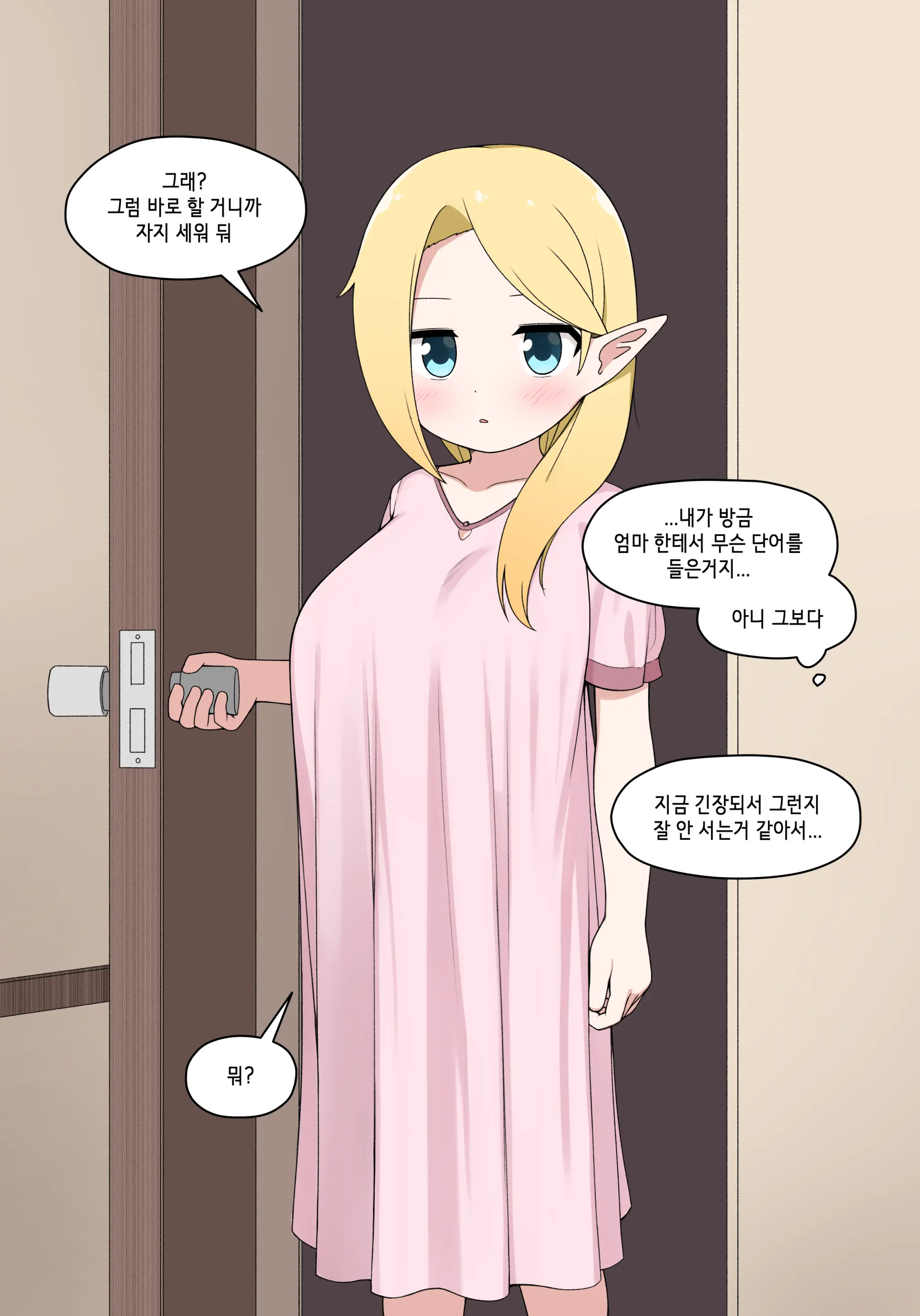 Elf Mama Ch1 - 10 | 엘프마망 1~10